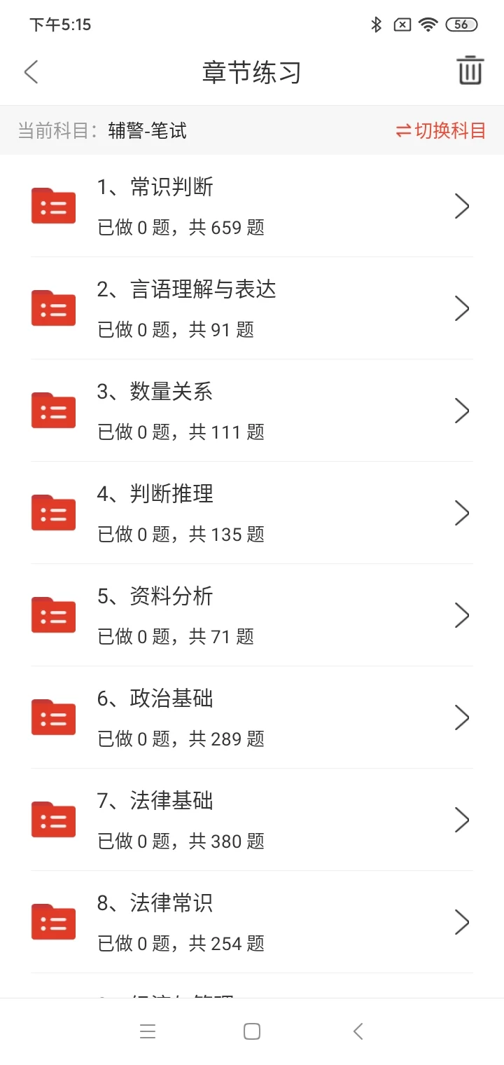 一个巨恶心...但能过辅警的app