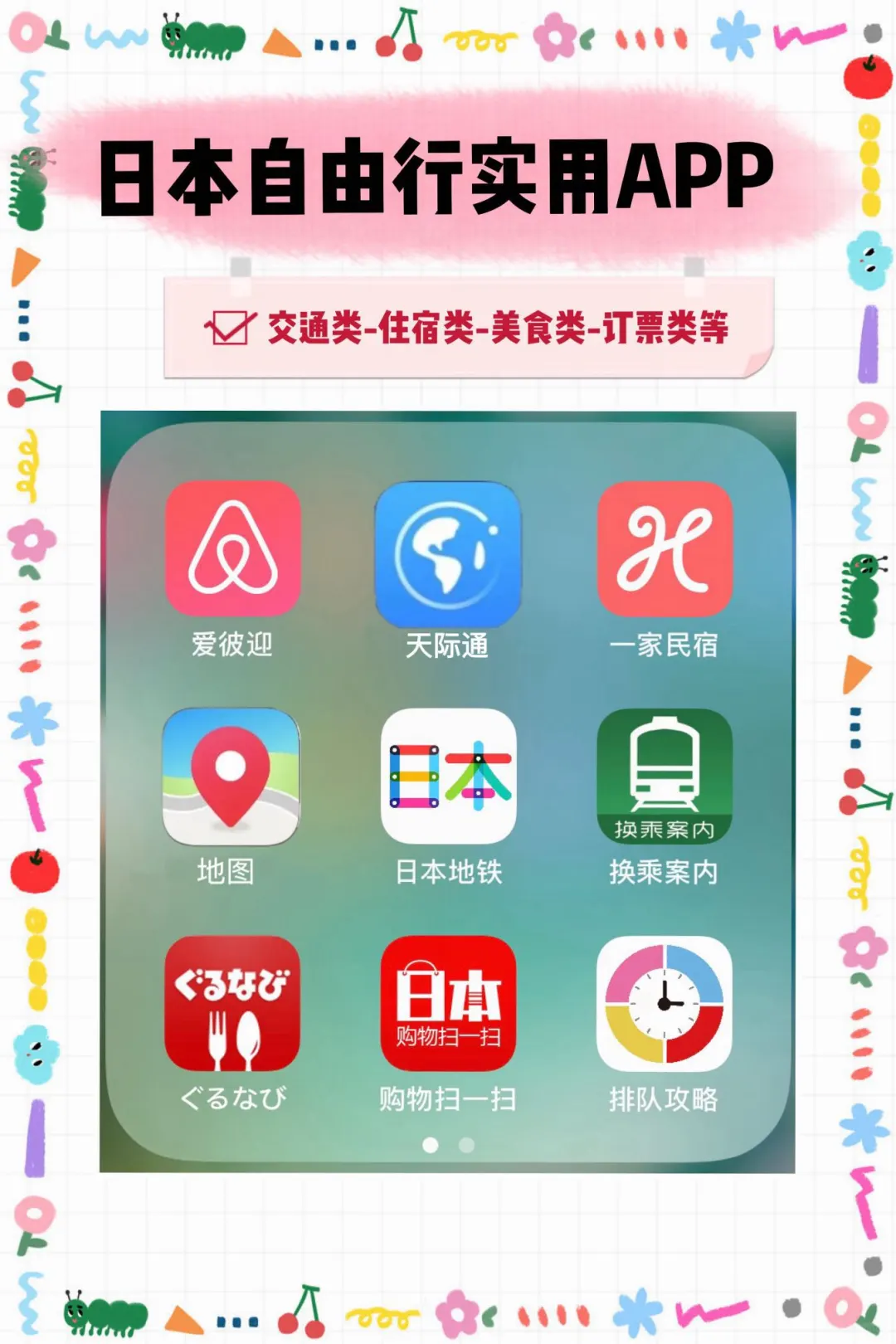 东京旅游APP攻略｜暑期跟着我玩转霓虹之都