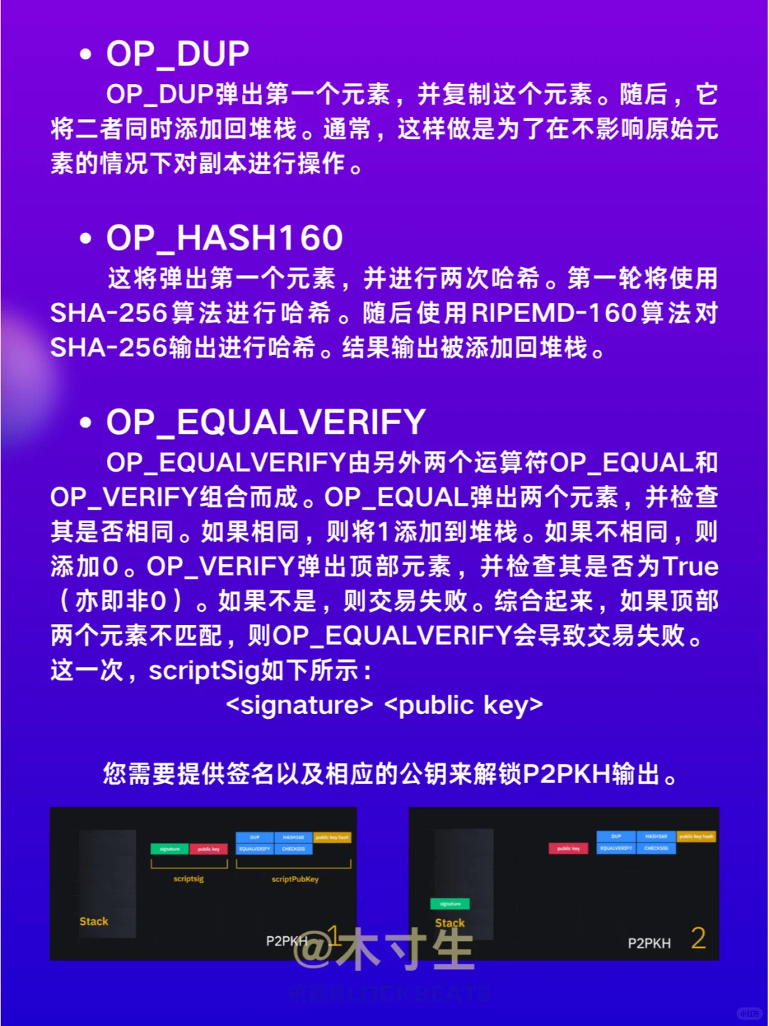 什么是比特币脚本