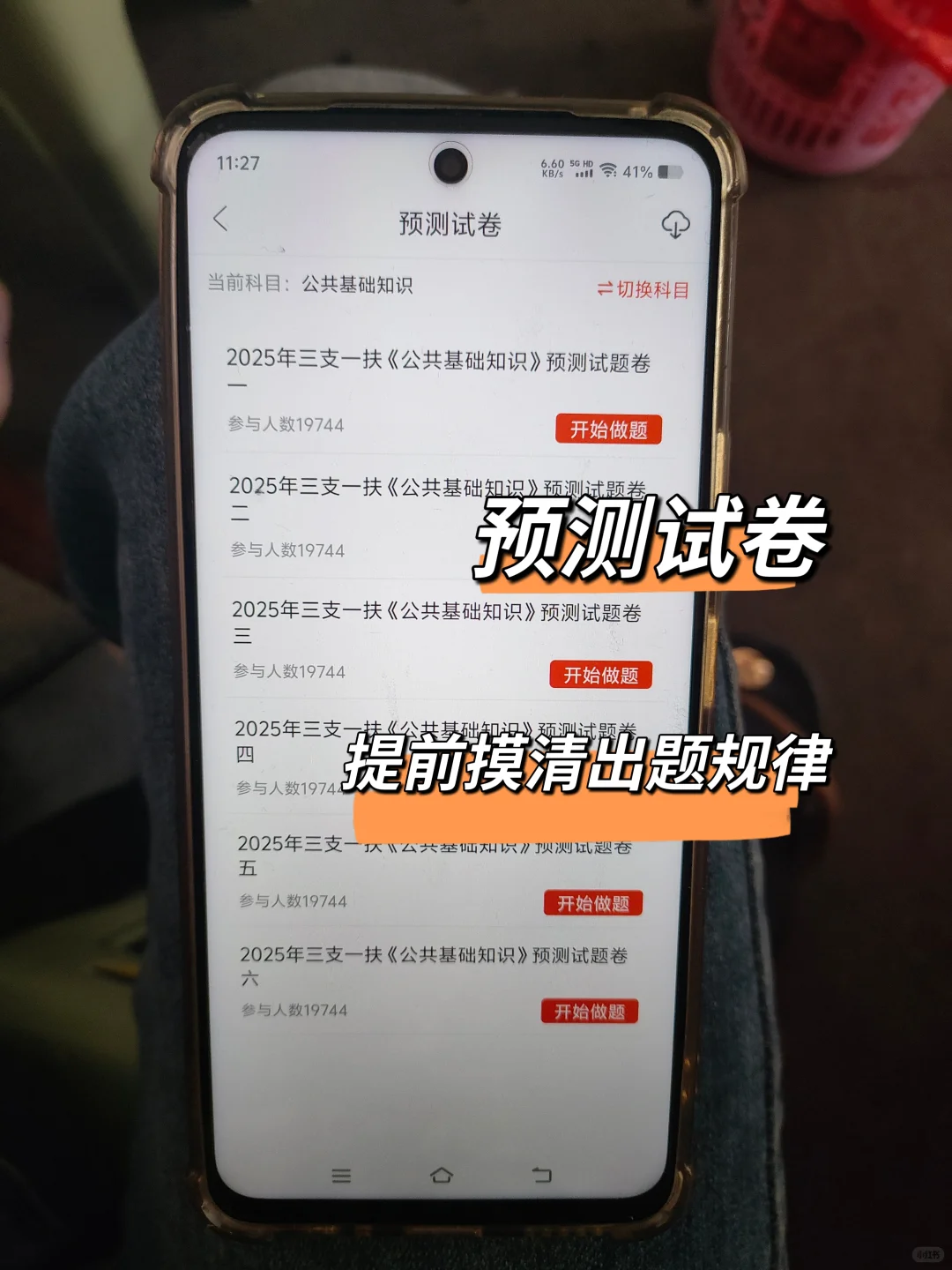 信我吧，广西三支一扶锁死这个APP，赢嘛了