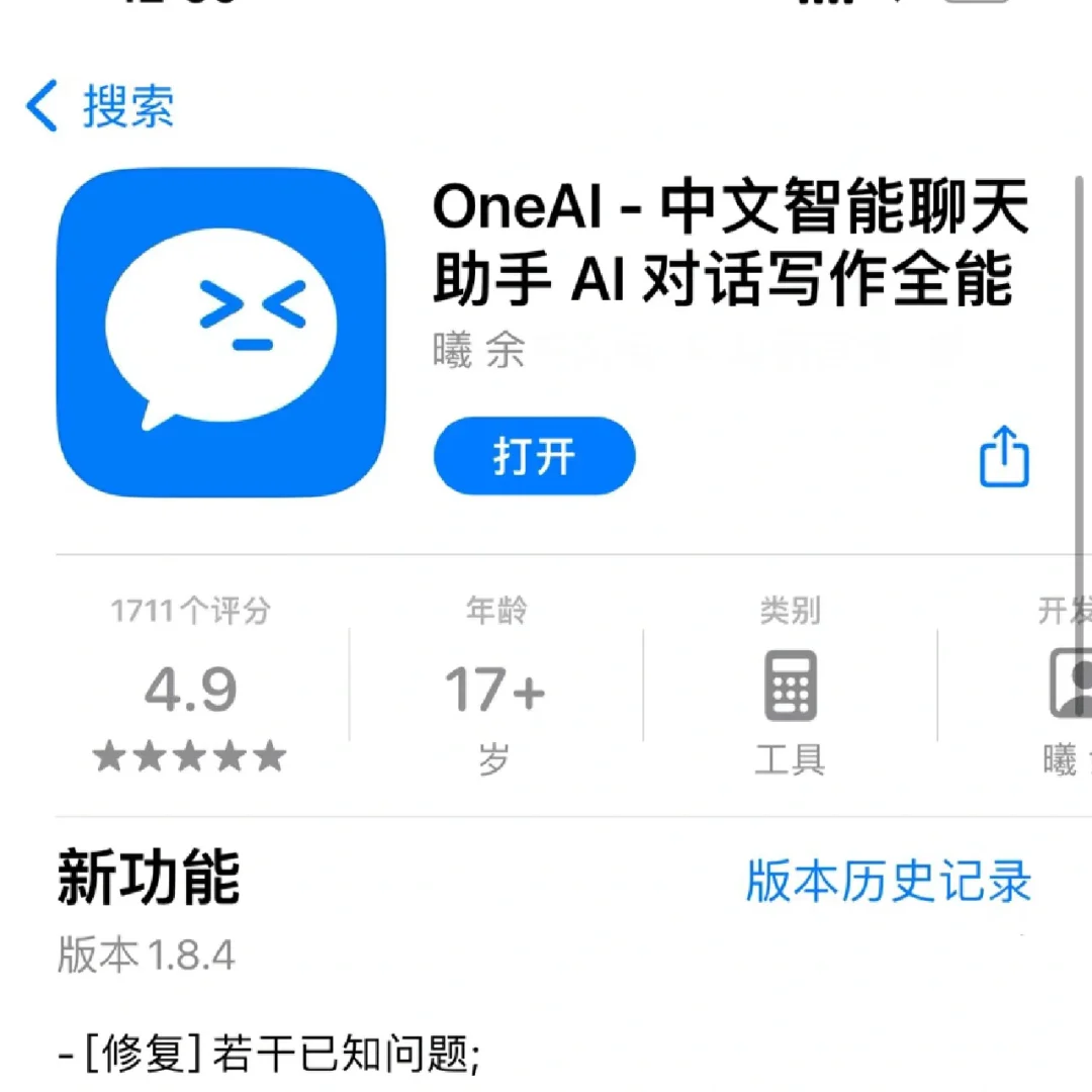 一款超好用App