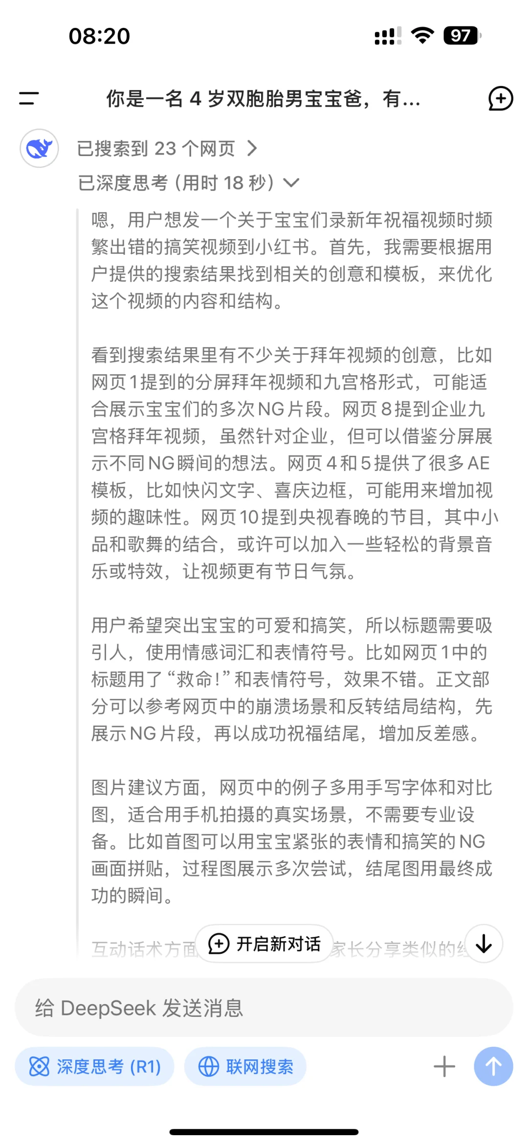 一秒钟帮你写好一个脚本！建议母婴博主都用