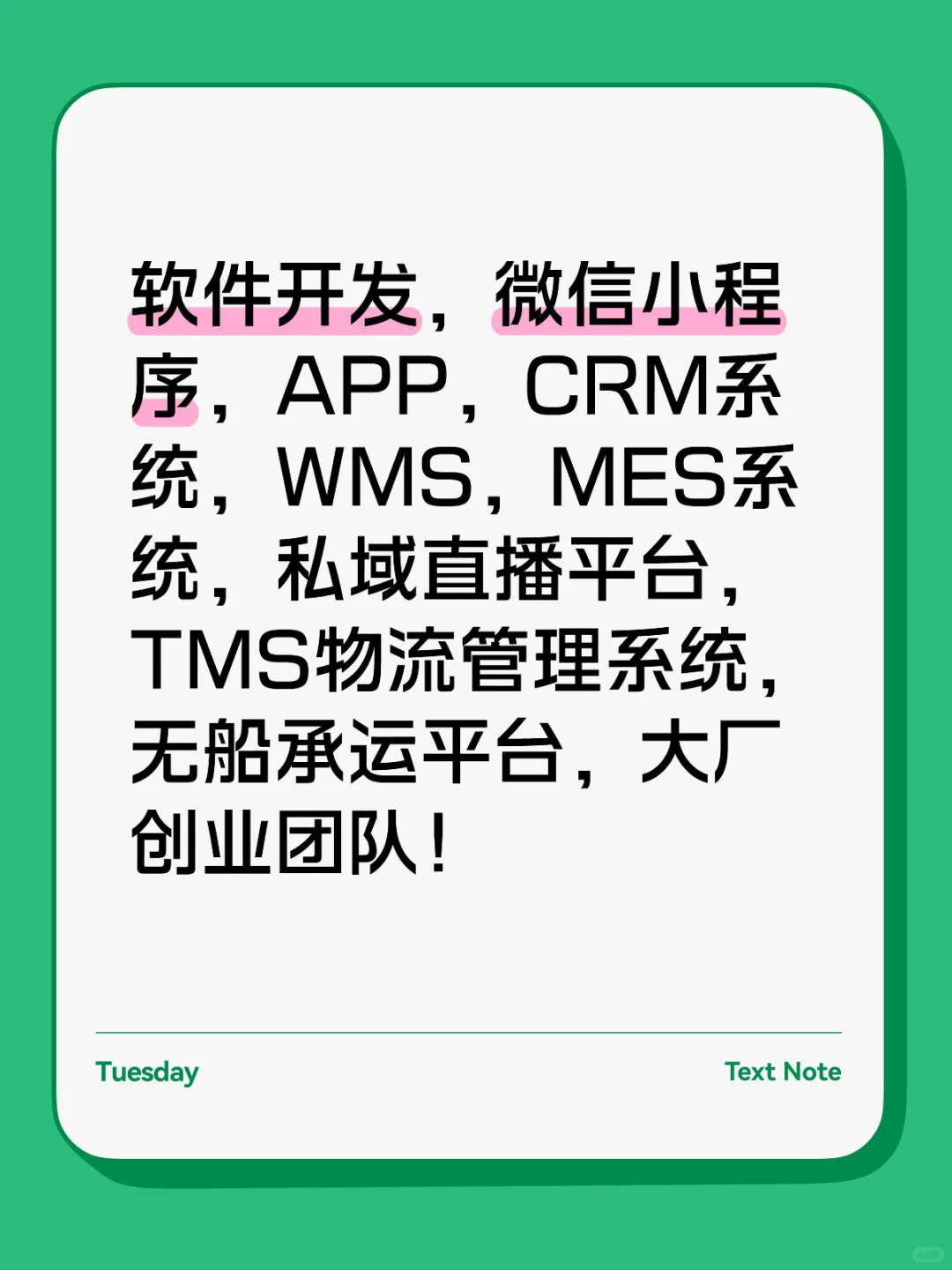 软件定制开发，小程序，App，免费需求咨询