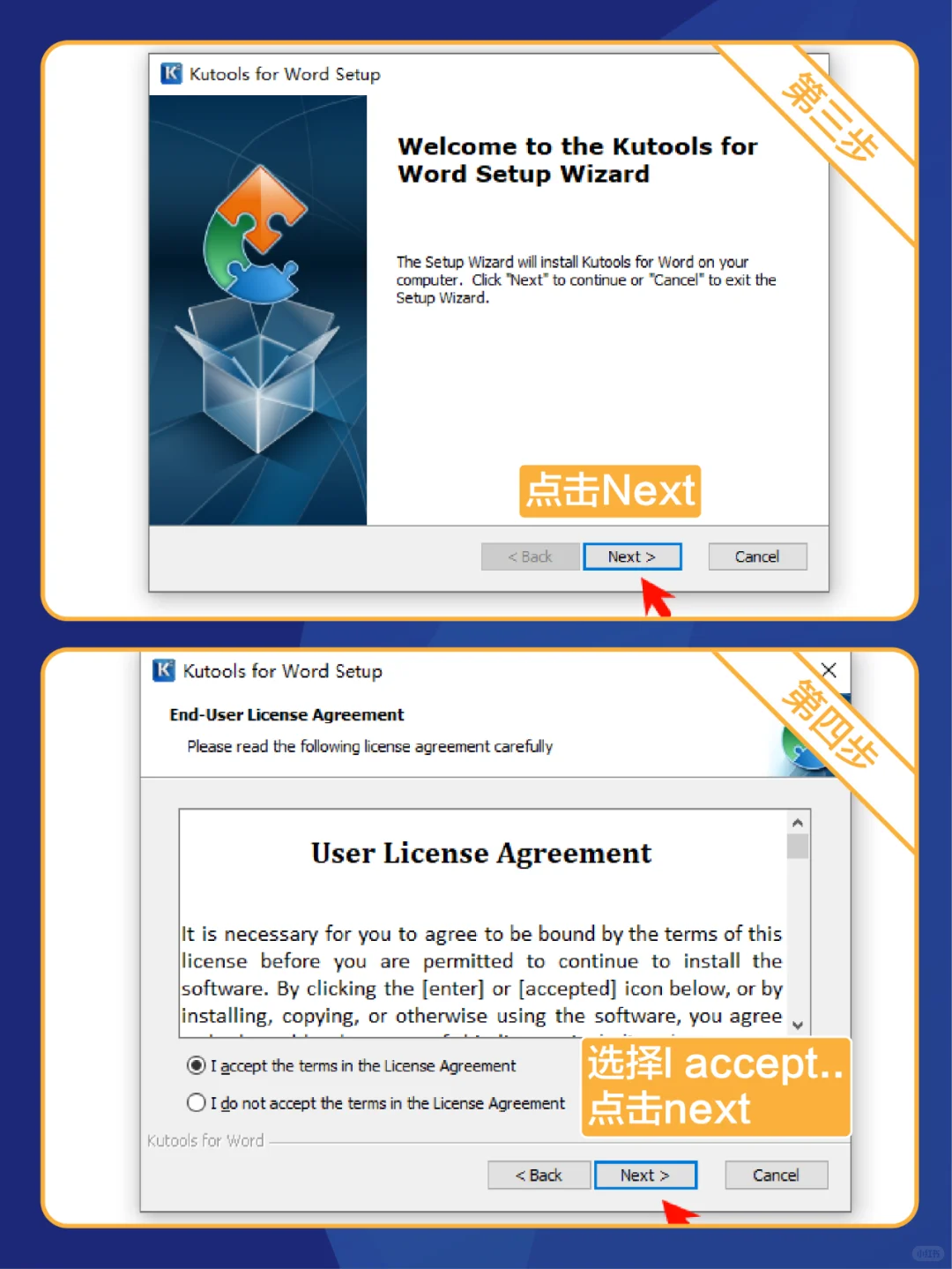 word插件Kutools安装教程