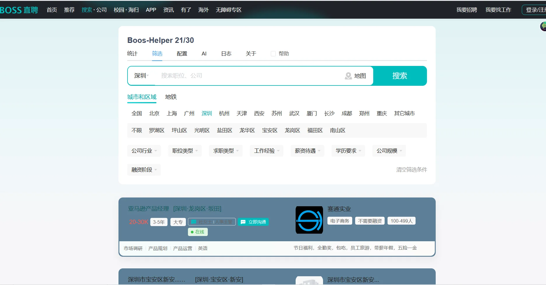再也不用自己投简历了！！！