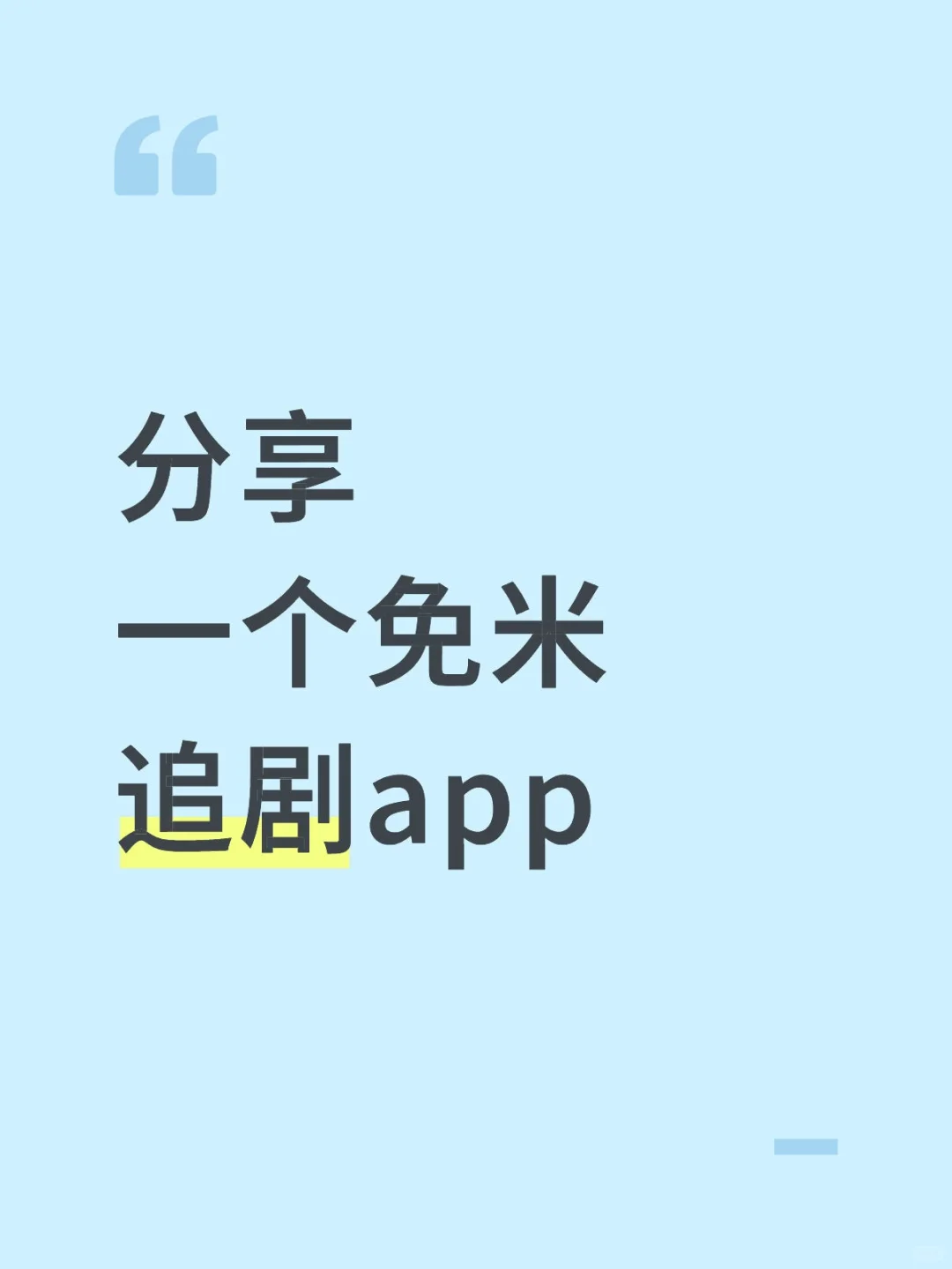 姐妹们，赶紧去