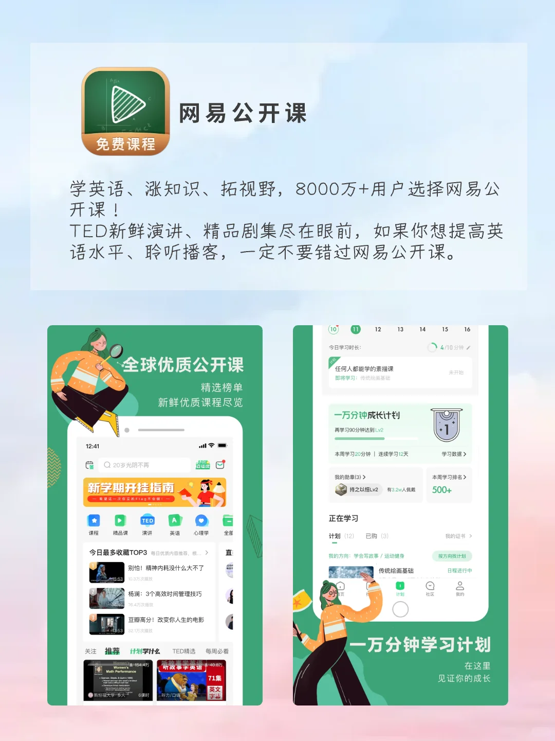 上进女孩手机必备的app,快来看看你有吗！