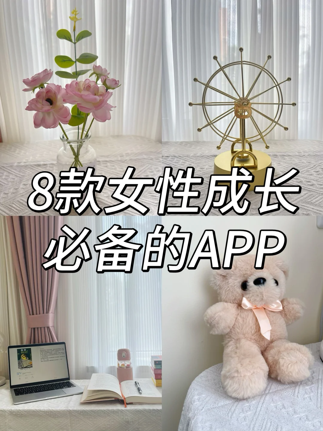 8款宝藏app，8 种自我提升方法，快快码起来✍️