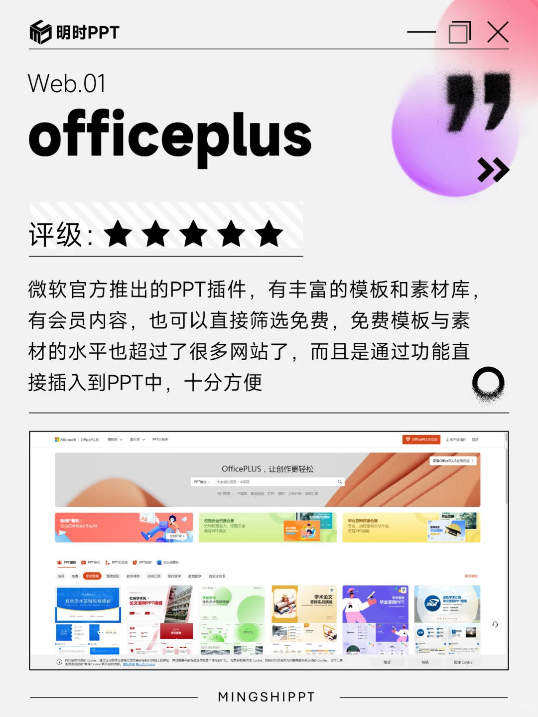 用对PPT插件，效率翻倍