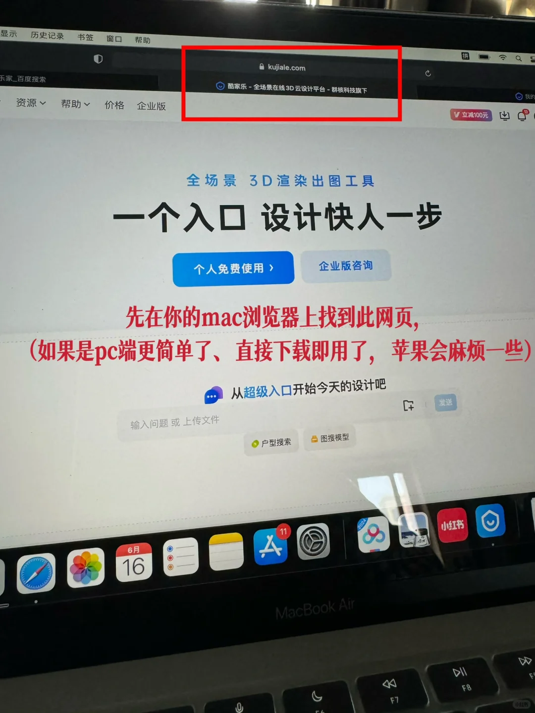 适用于苹果电脑的免费装修软件