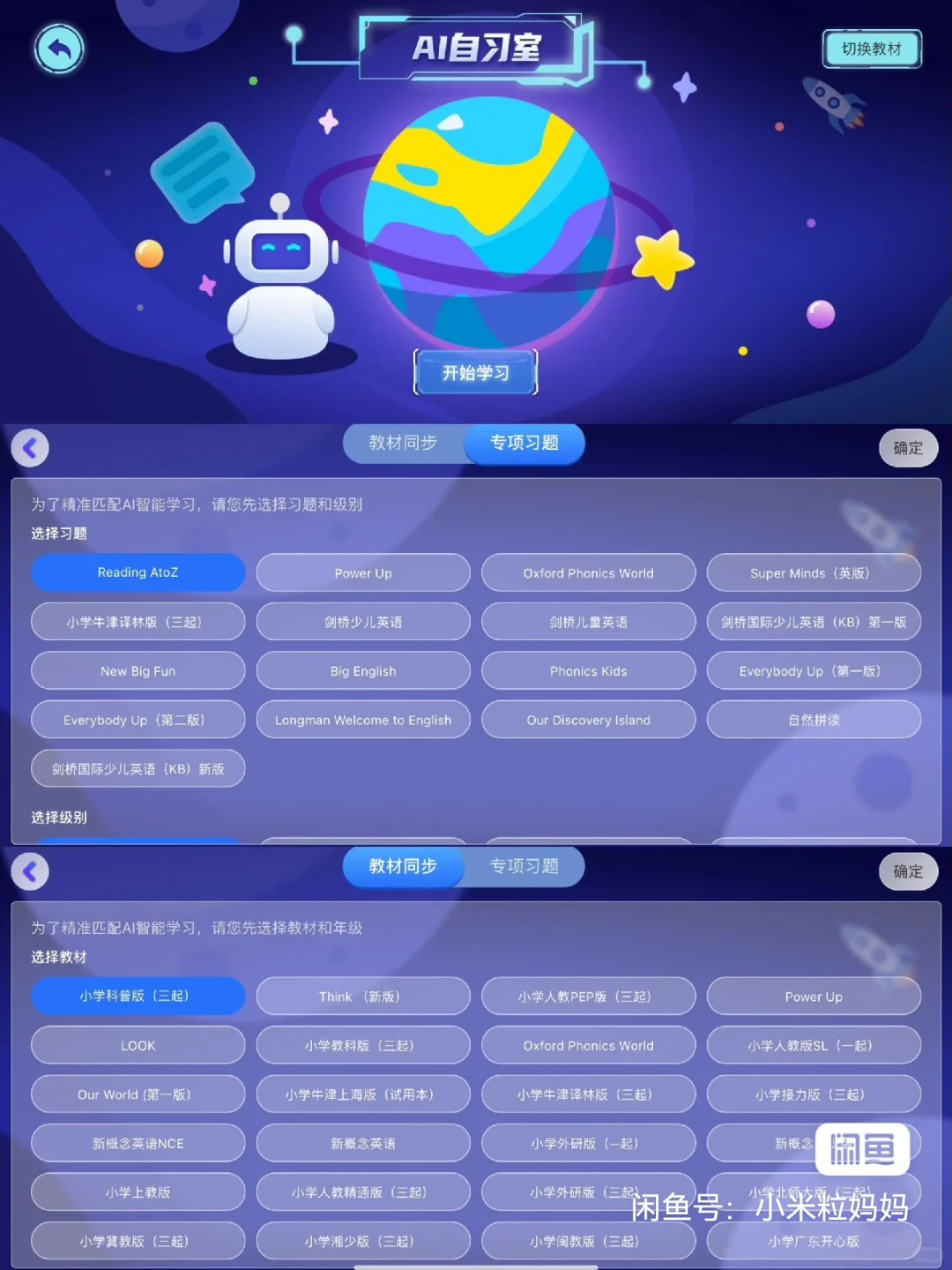家长必入学英语宝藏APP[火]帮您省下好几万[