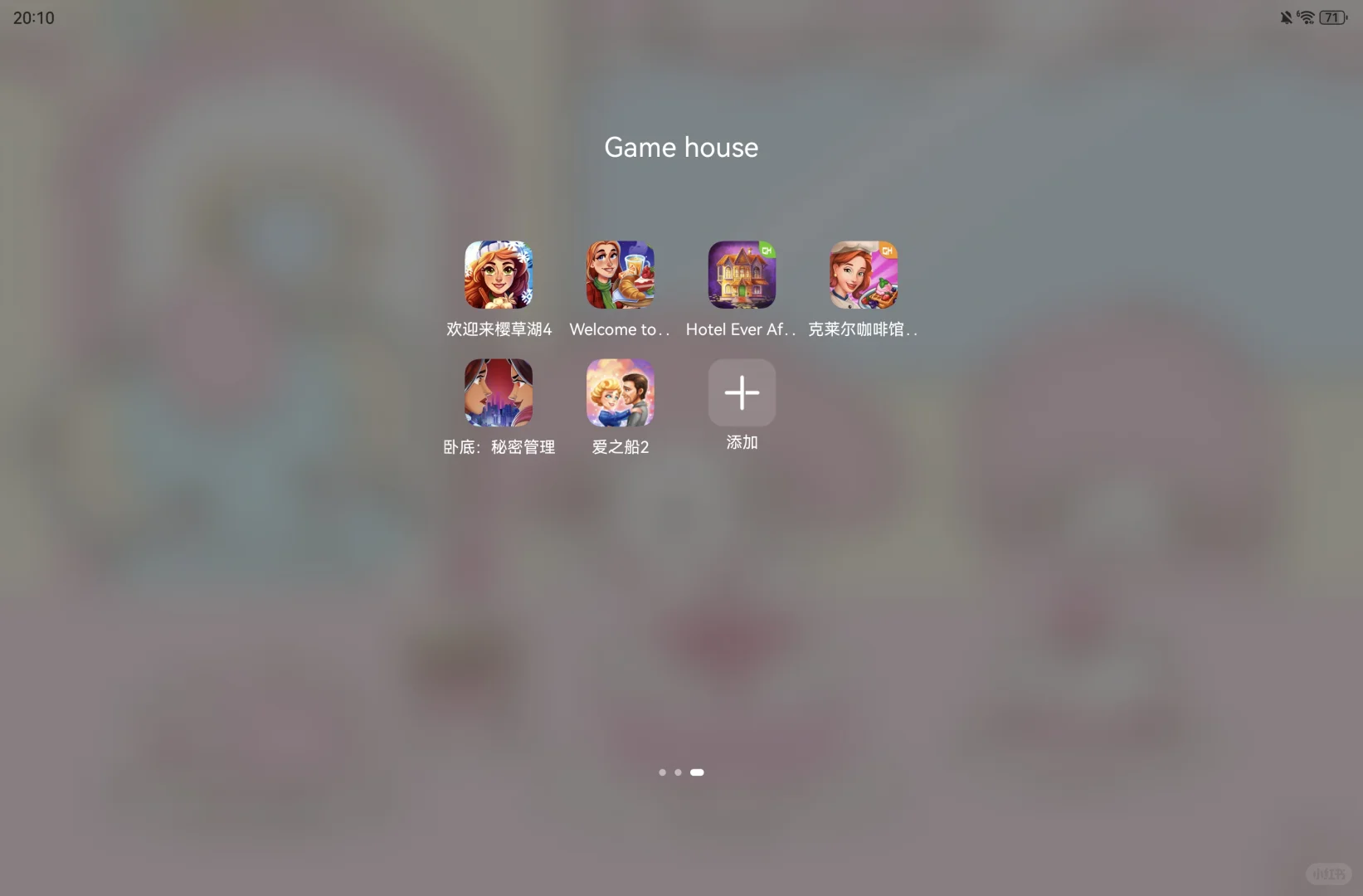 当我拥有256g的平板