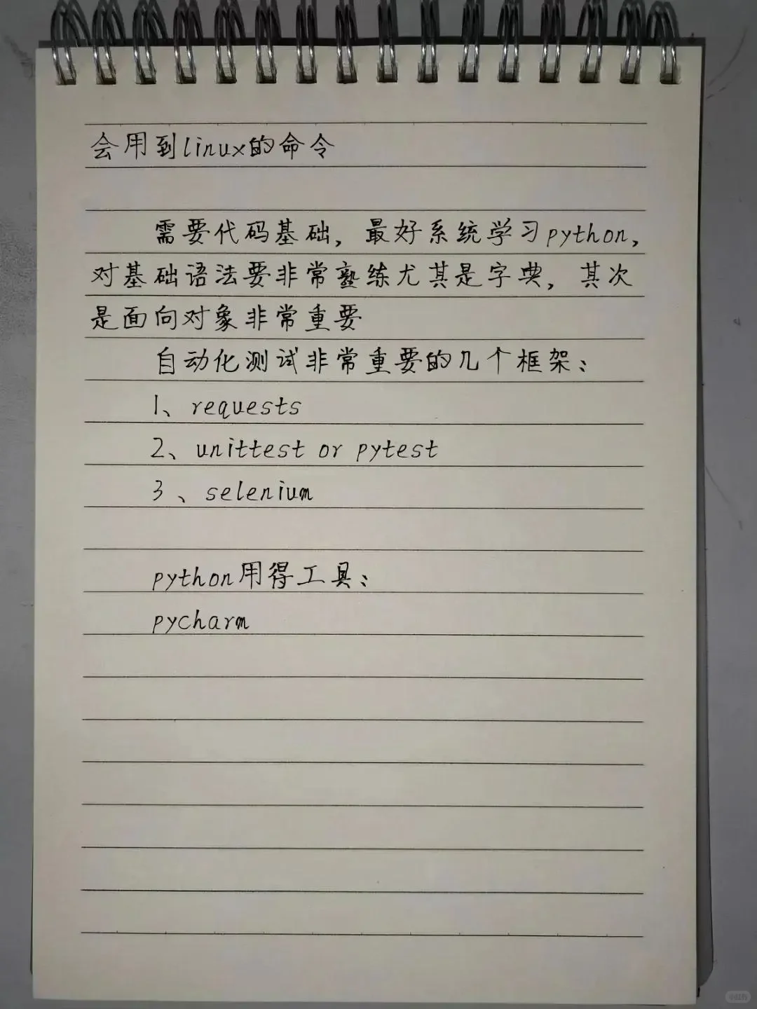 软件测试自学路径