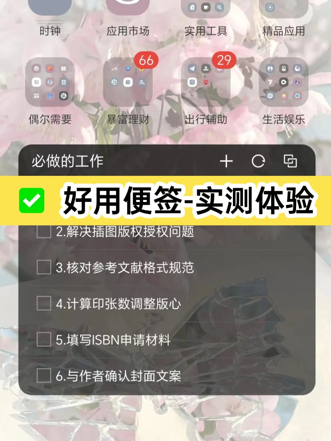 打工人必备！这款免费便签让我的桌面很高效