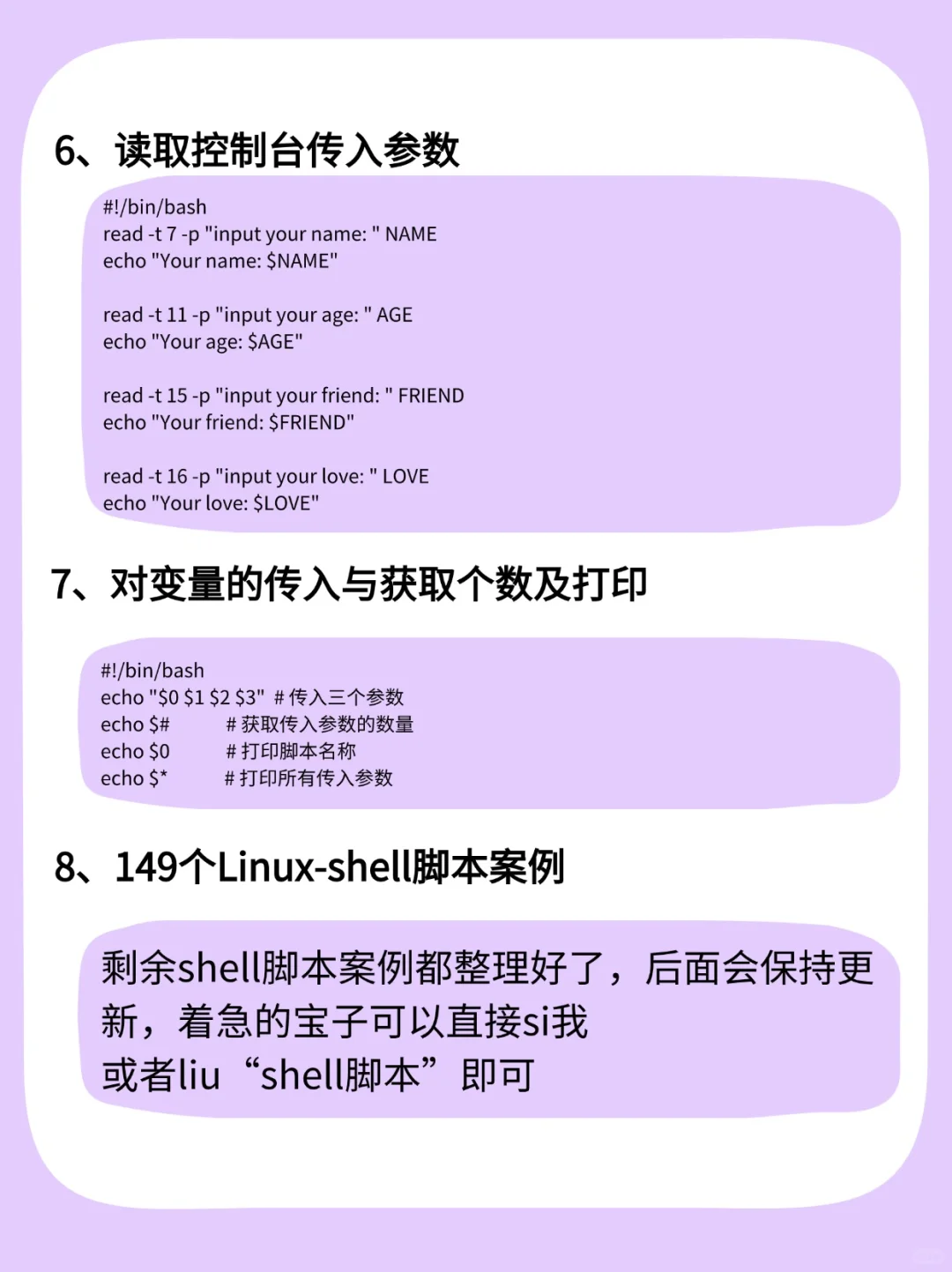闭眼入！149个shell脚本慢慢啃，一天两案例