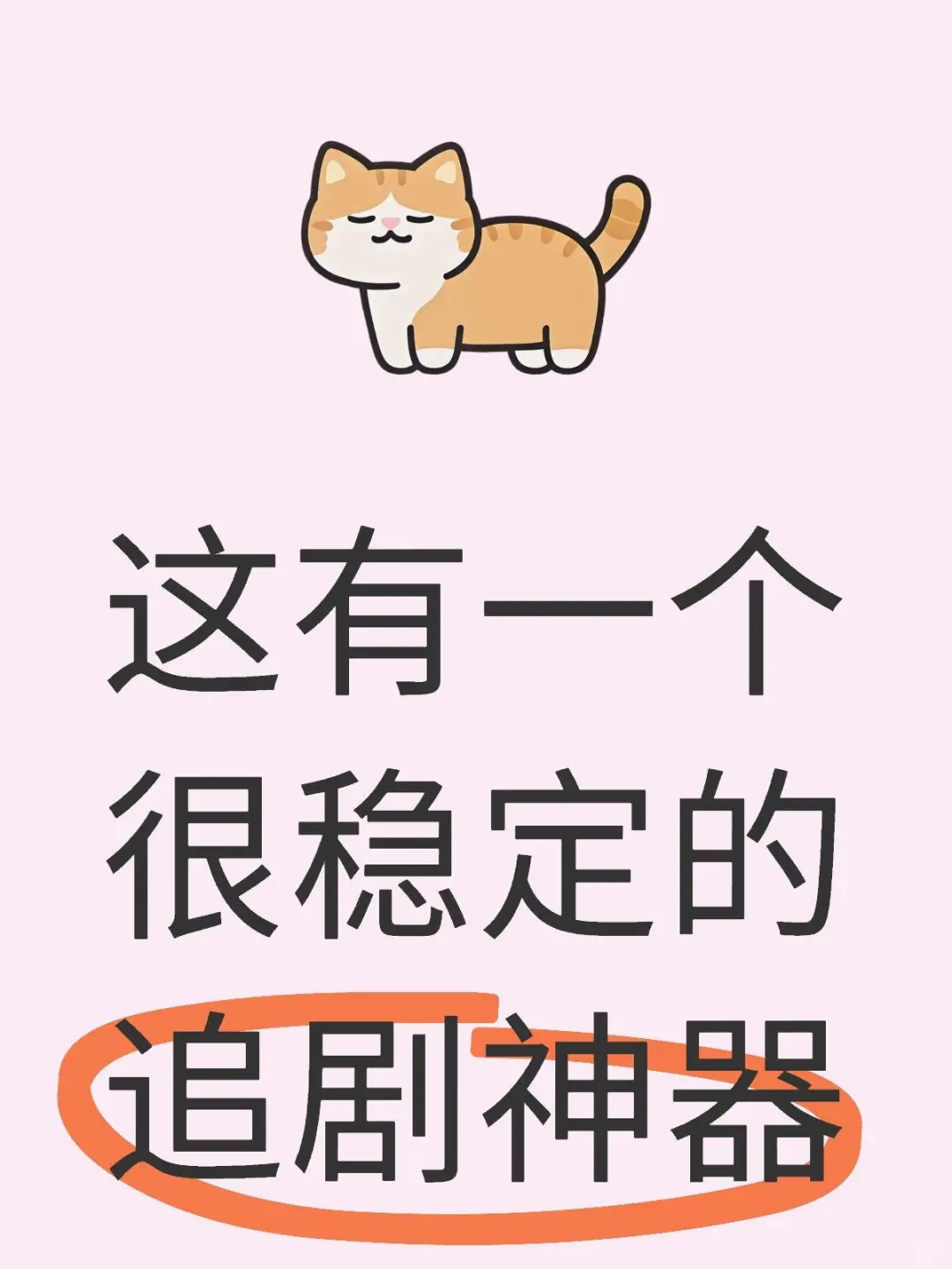 发现一个宝藏看剧App