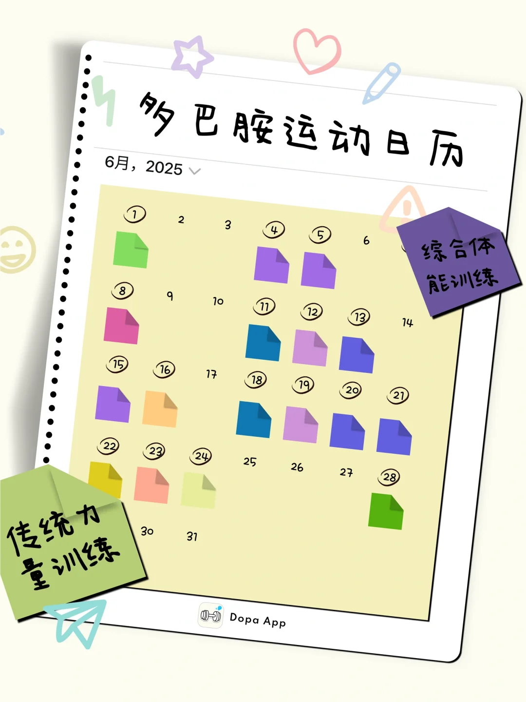 Dopa Fitness|健身App也能不卷了!