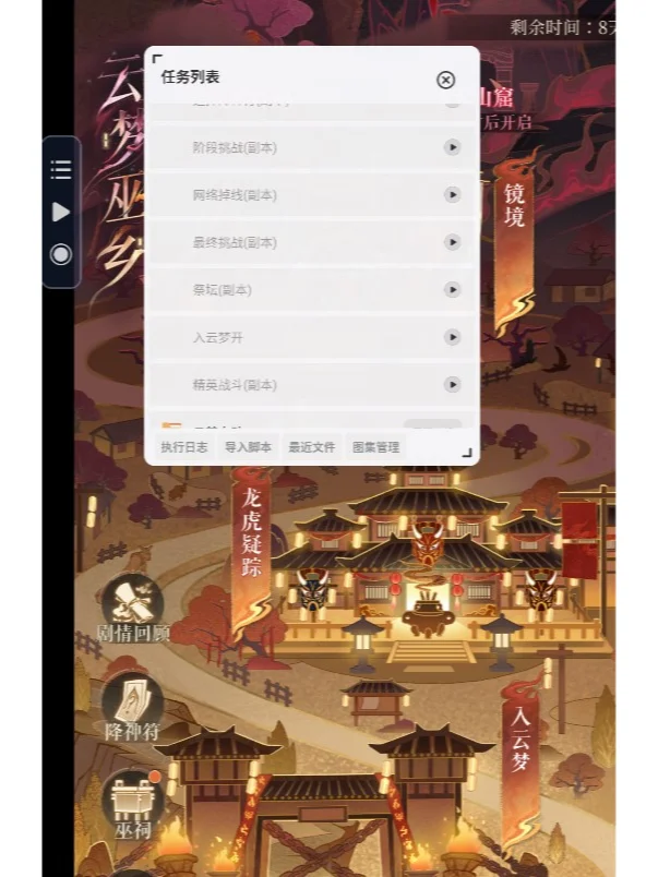 模拟器速刷云梦更快捷的脚本