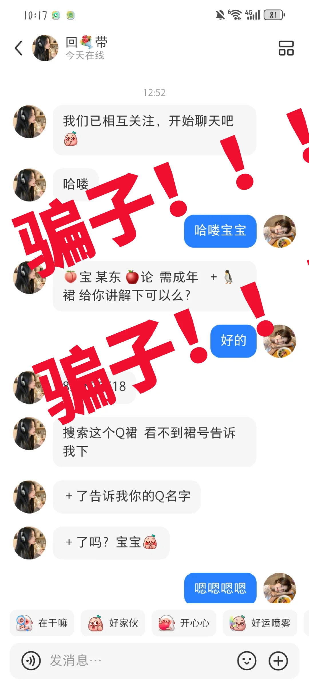 大学生找工作必须小心！！！！