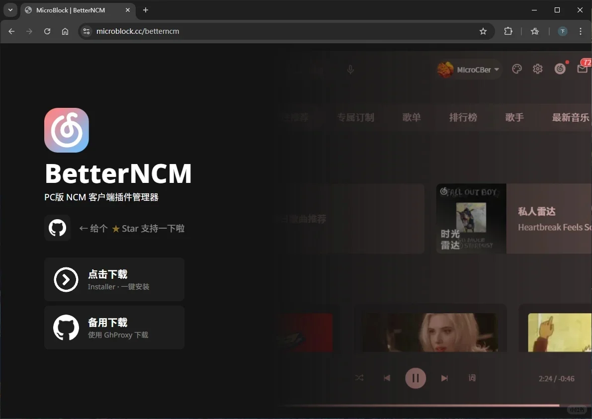 Better NCM-RefinedNowPlaying 安装教程