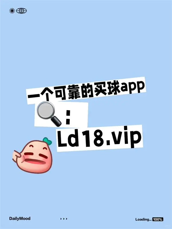 嘿嘿一个可靠的买球app