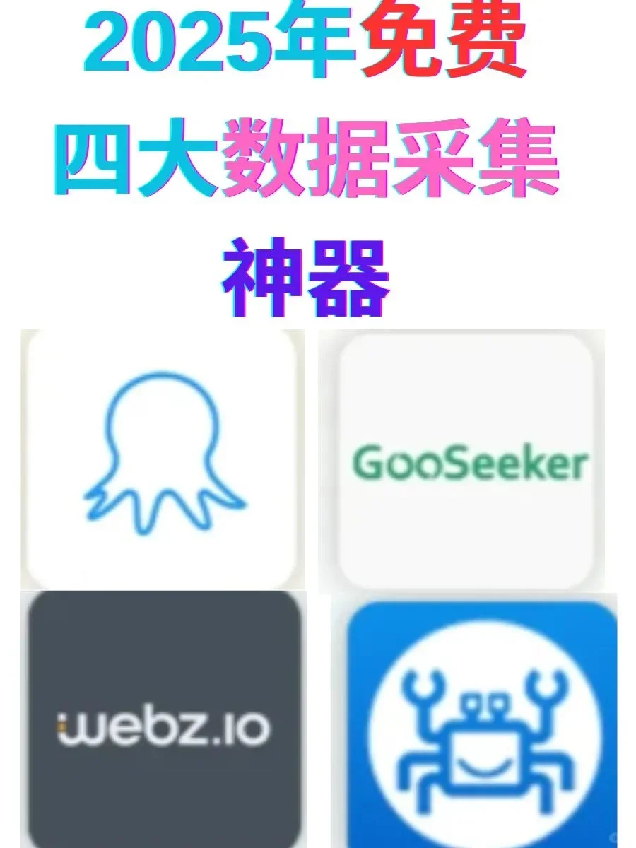 超级好用免费的爬虫插件！！给大家补充功!