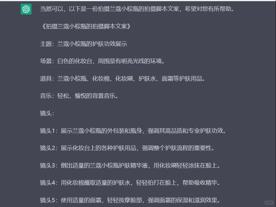 ChatGPT:快速生成符合品牌形象的脚本