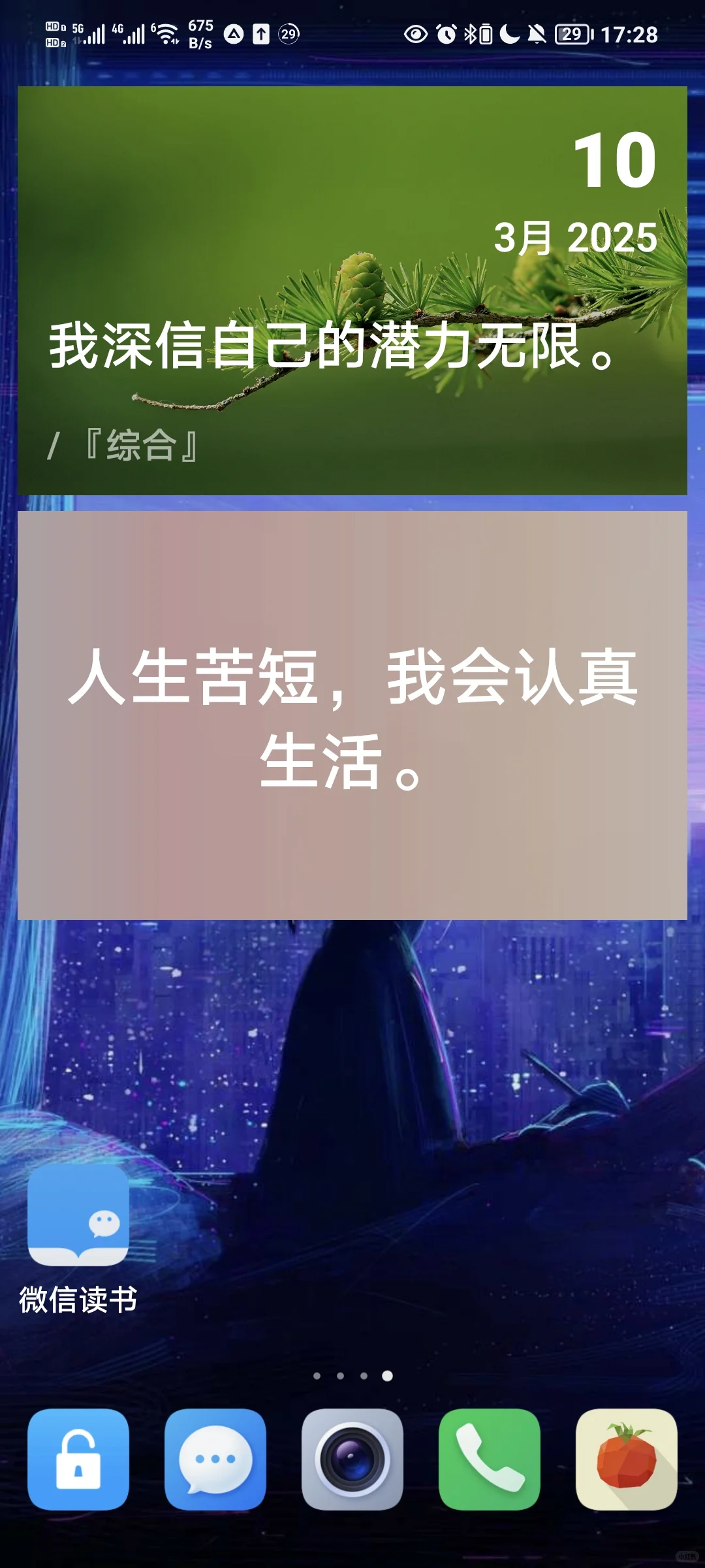 软件推荐#我很好:普通凭什么就不能自信