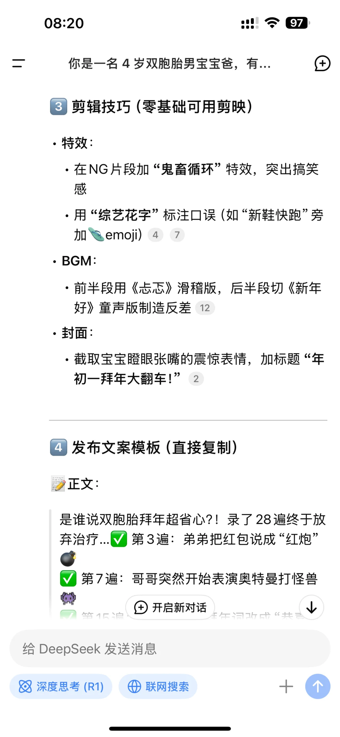 一秒钟帮你写好一个脚本！建议母婴博主都用