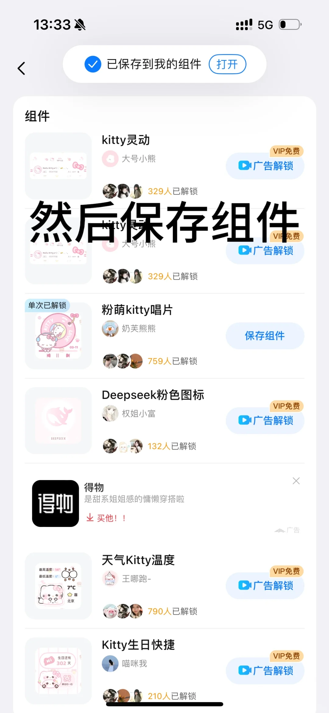 超详细的桌面小组件教程来喽❗️❗️