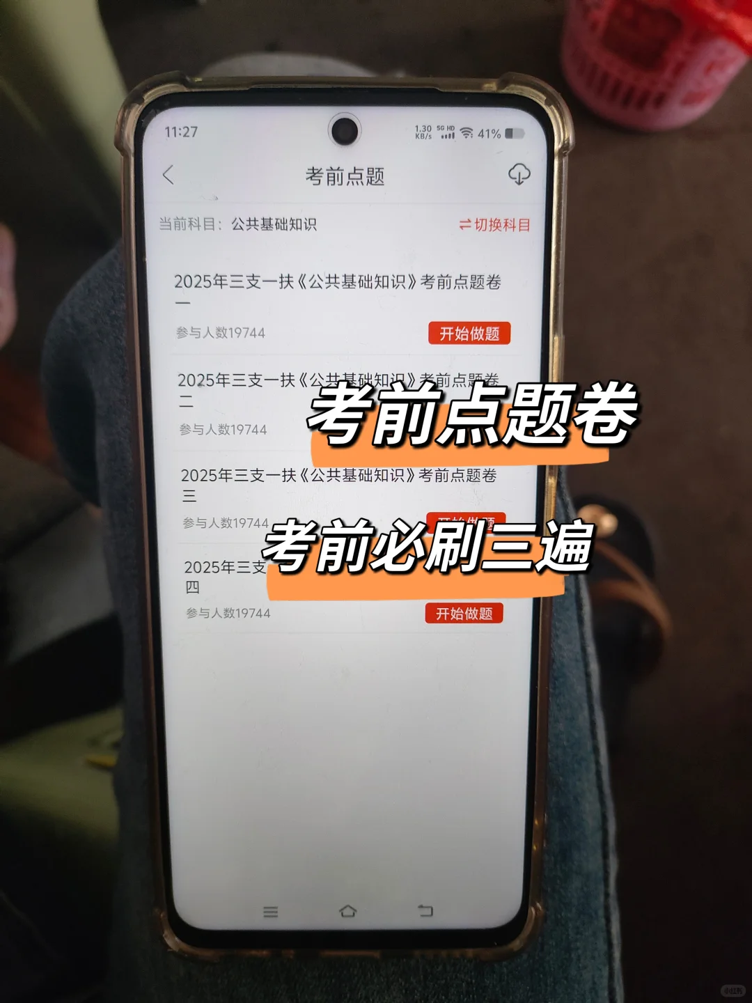 信我吧，广西三支一扶锁死这个APP，赢嘛了