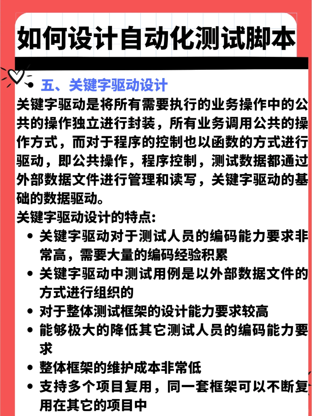 如何设计自动化测试脚本