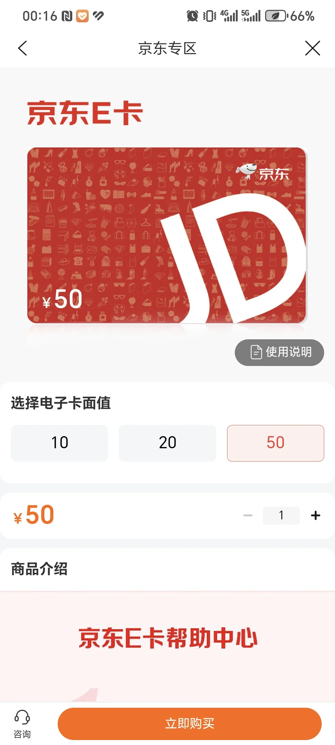 建行生活app 京东E卡领取使用!