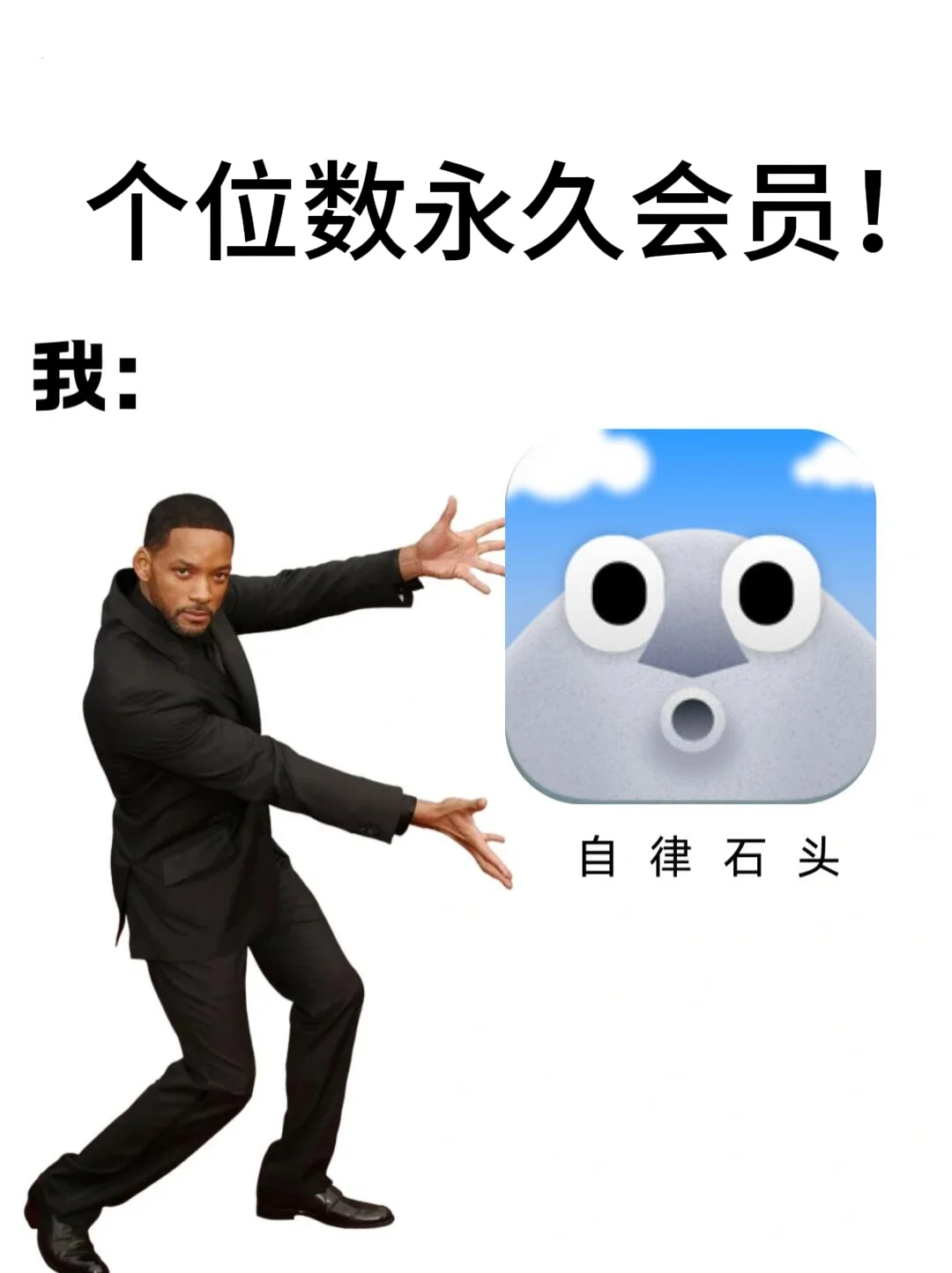 自律石头永久会员😍