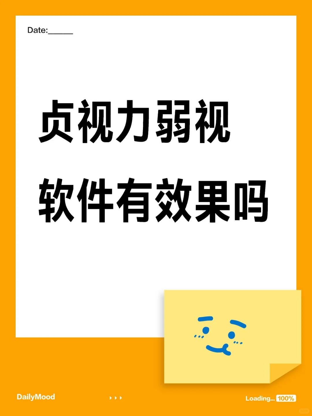 弱视软件对比