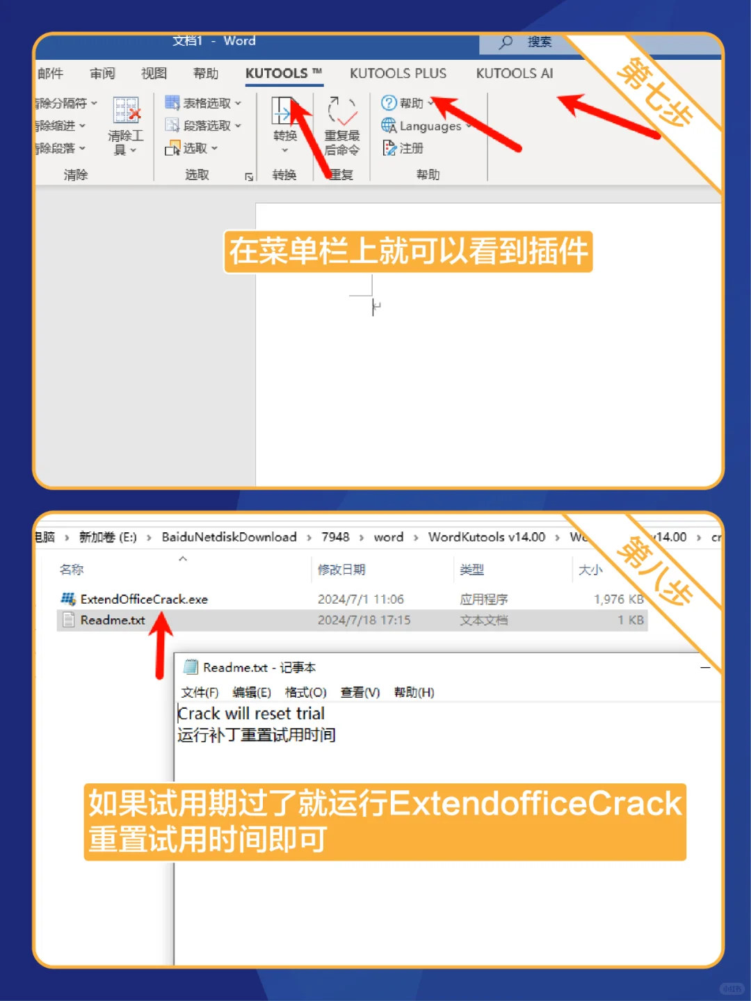 word插件Kutools安装教程
