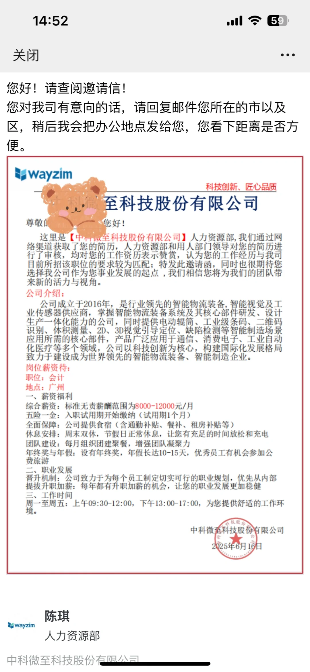 警惕!找工作的新型骗局