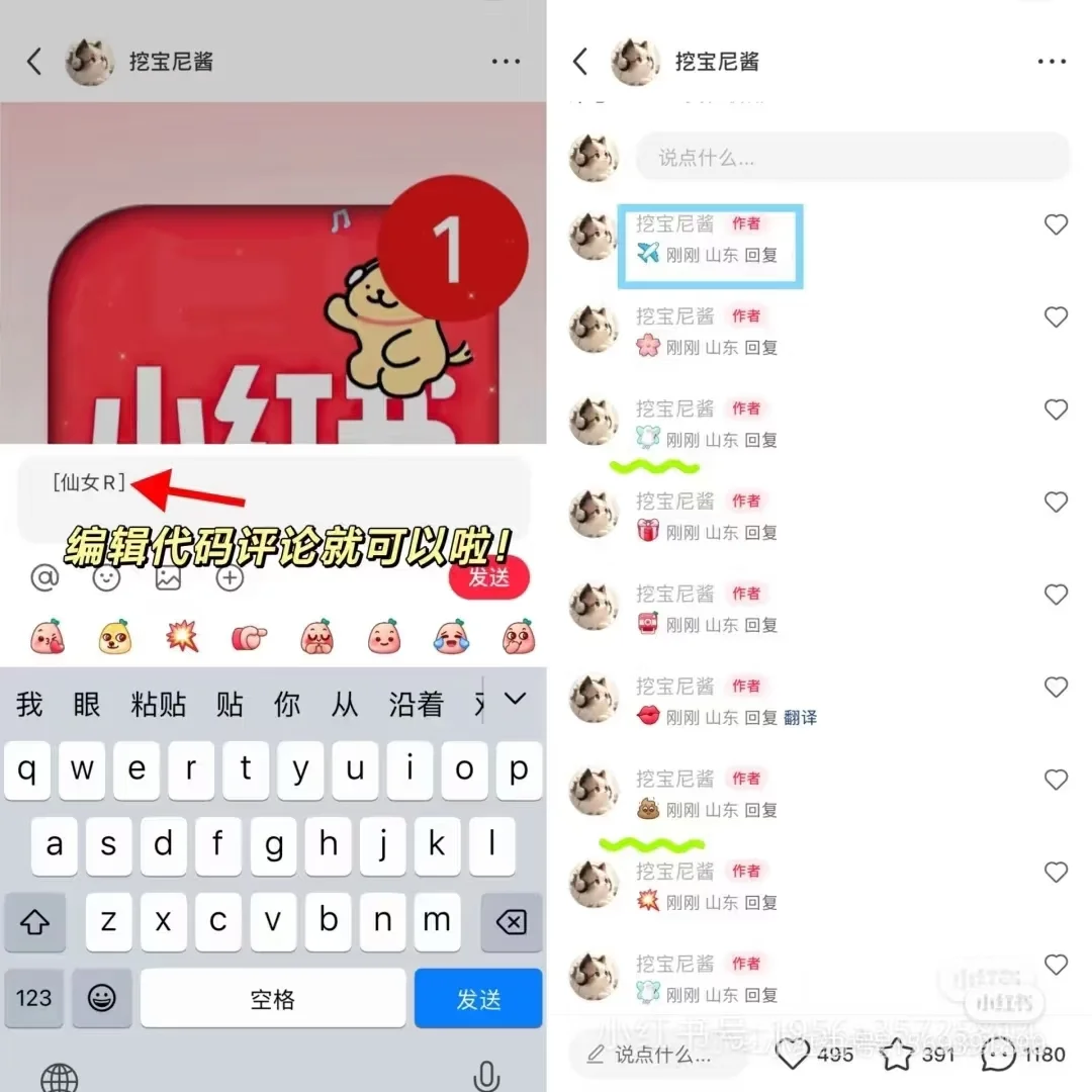 小红书出新功能啦～