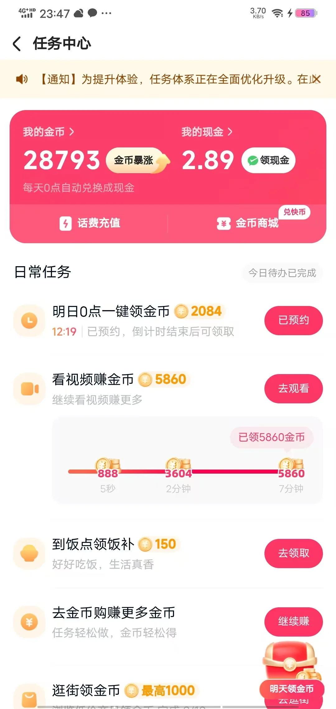 看视频拿奖励！还能赚钱！😉