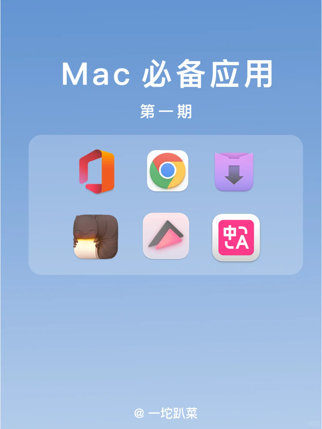 Mac软件必备软件推荐