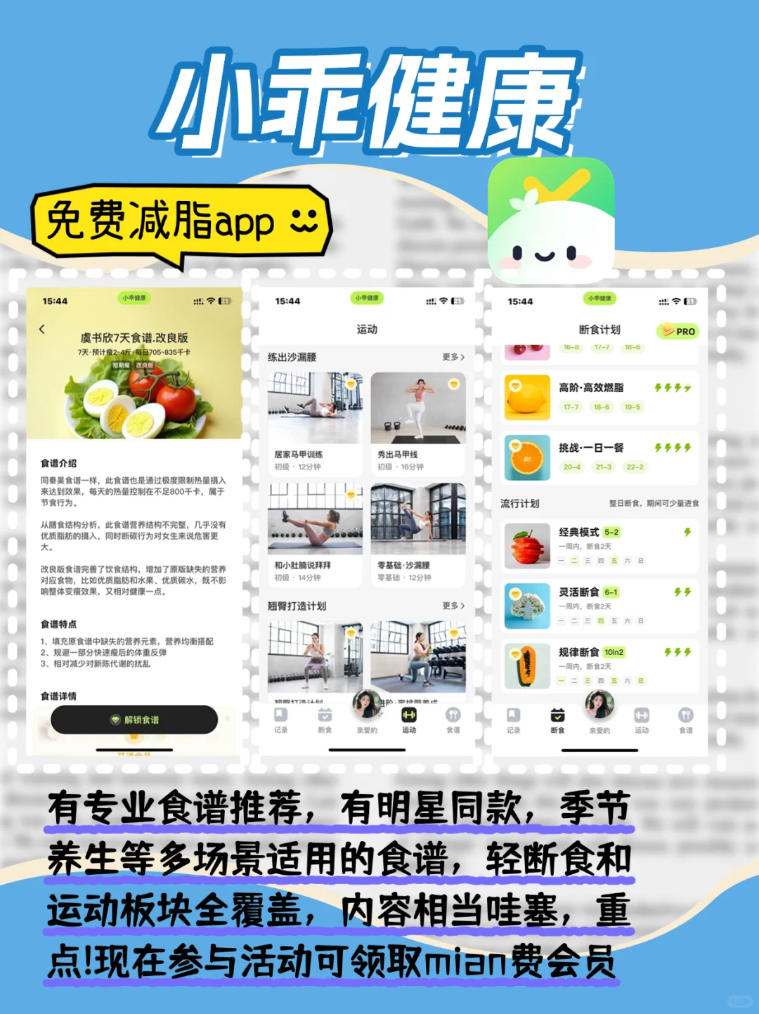 实战减脂进阶｜App助攻！