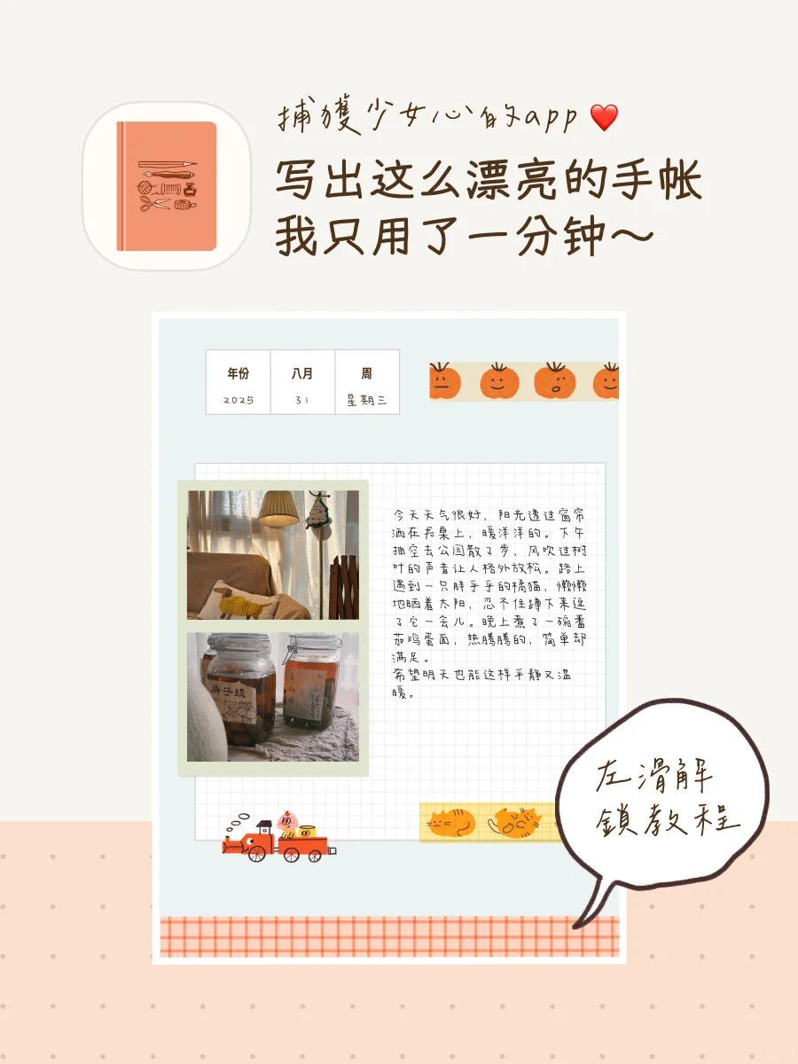 爱了😻这个APP兼顾手帐的格式和日记的快捷