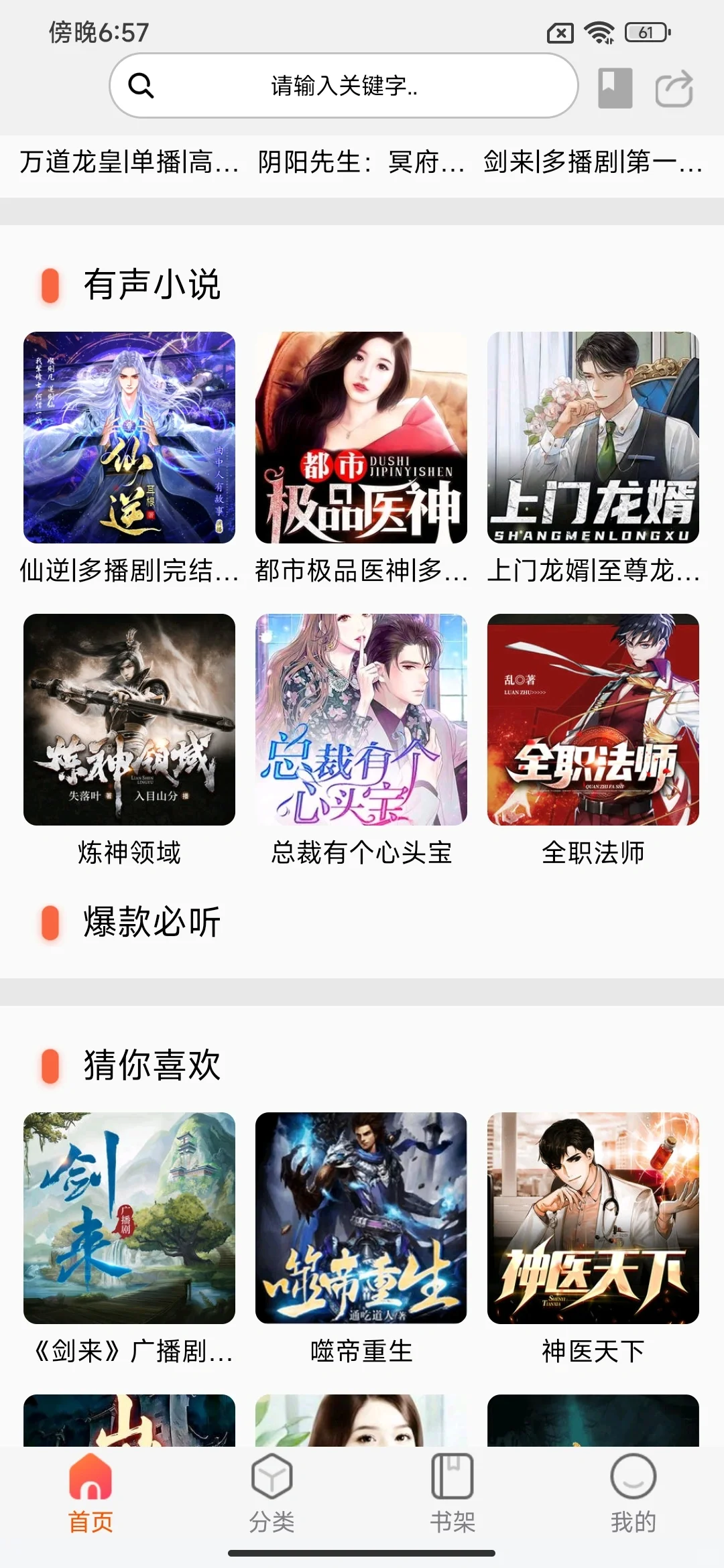 免费听书的APP哪个最好