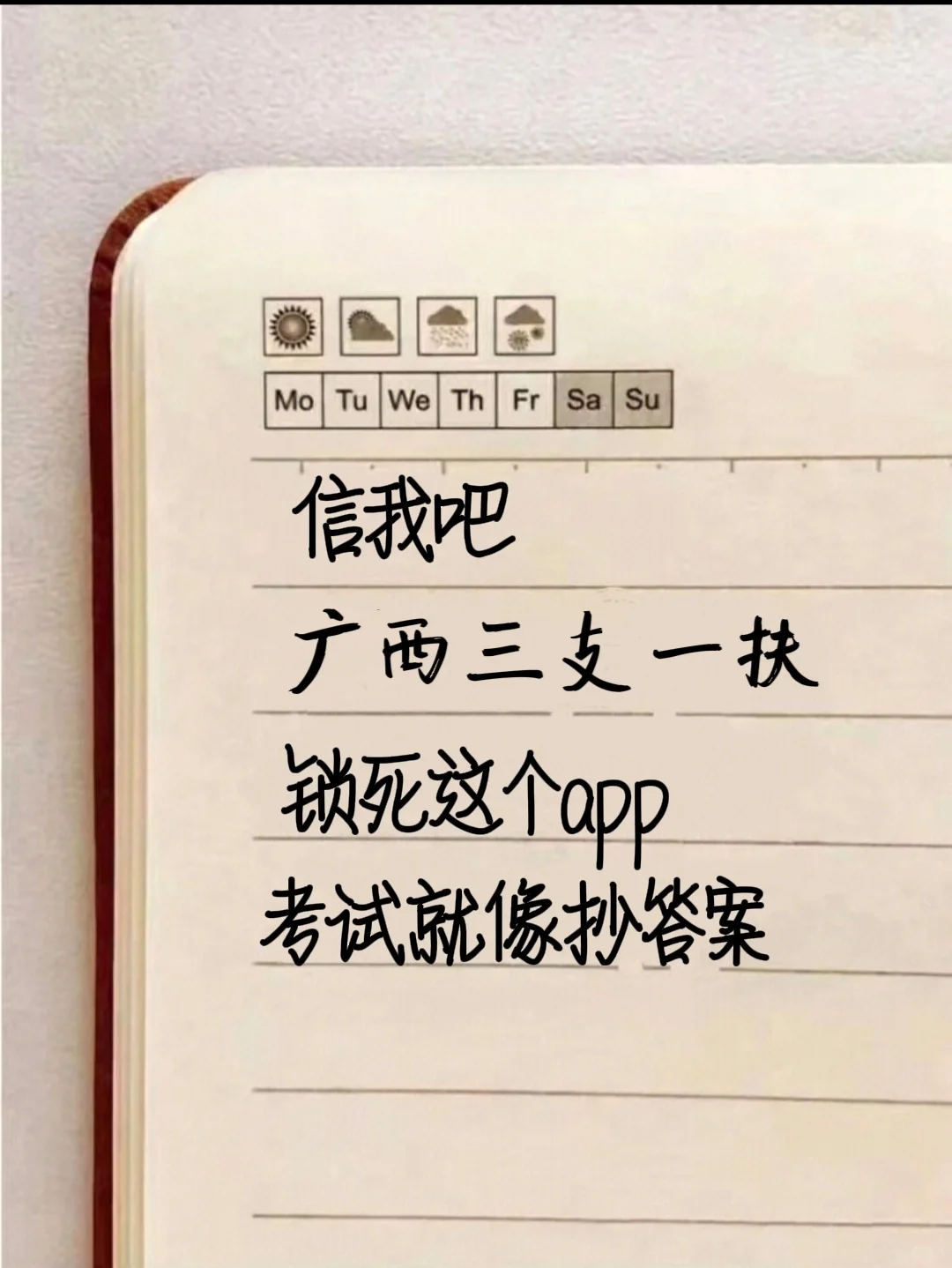 信我吧，广西三支一扶锁死这个APP，赢嘛了