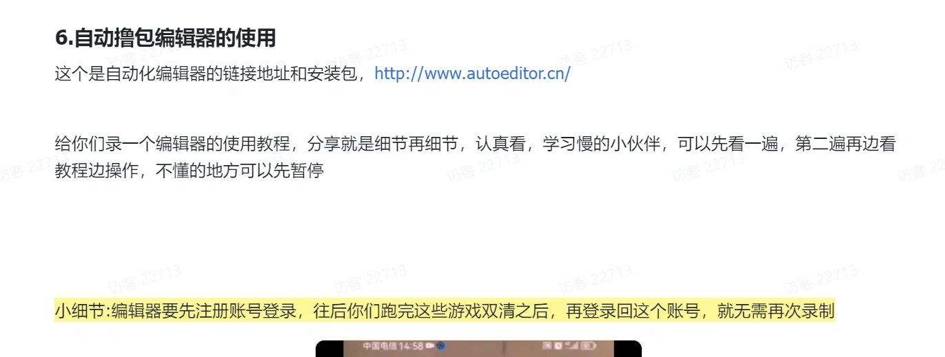 自动挂机骗局大揭秘，大家不要再上当了