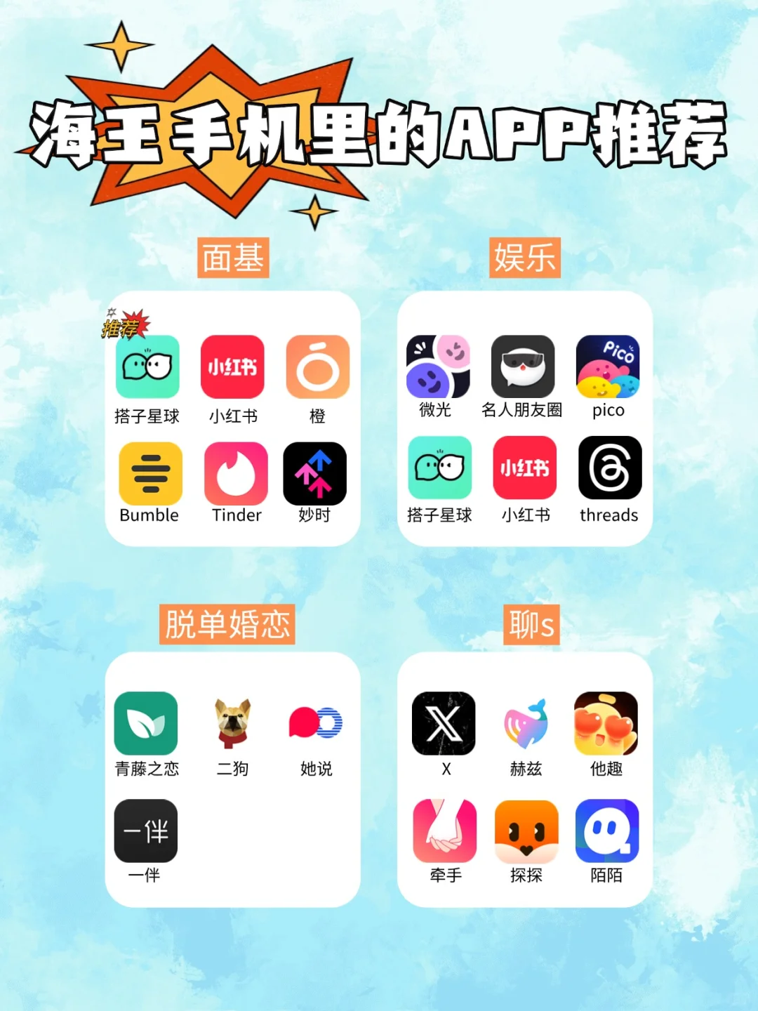 海王手机里的APP推荐