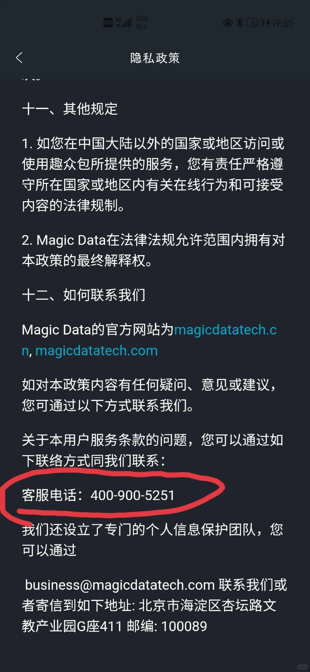 趣众包被骗，避雷