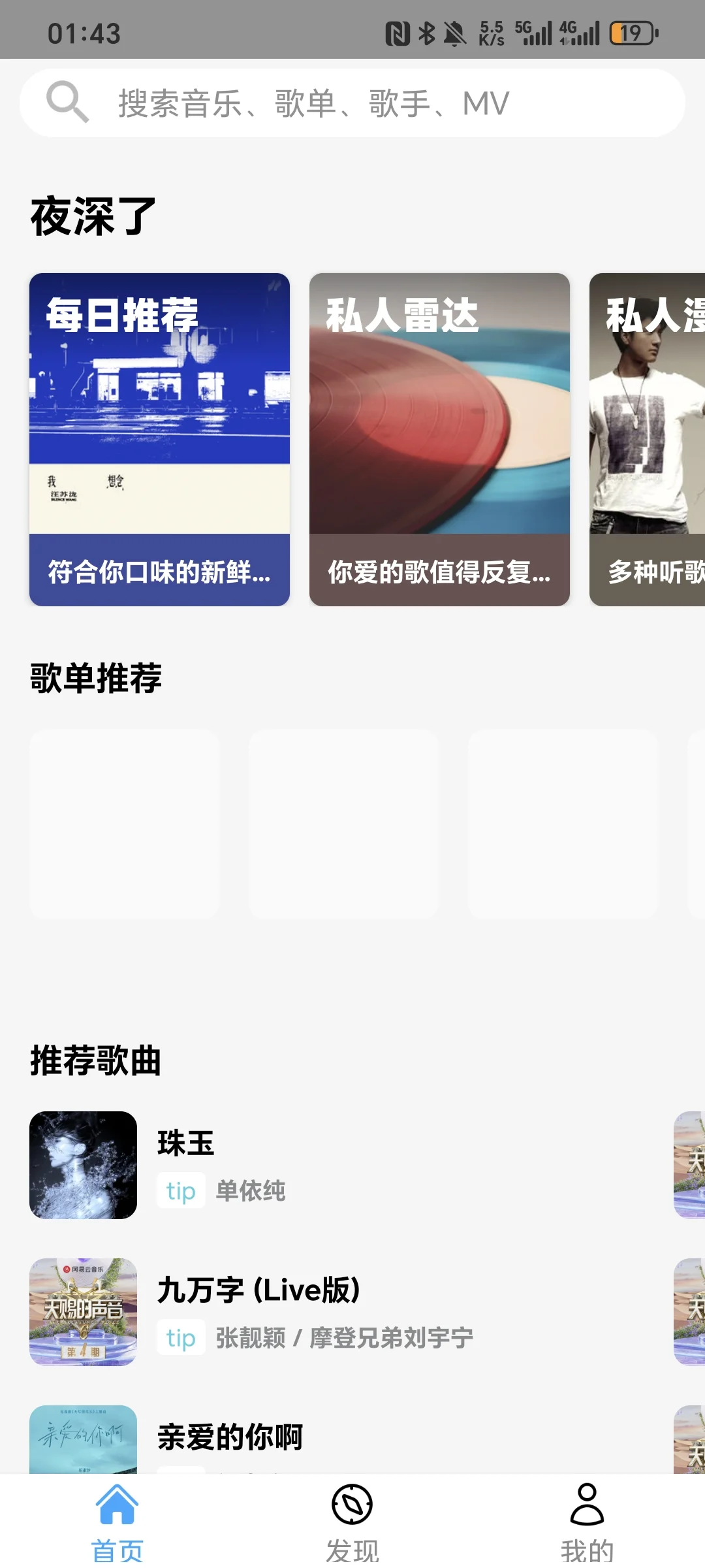高音质音乐，我用这个听