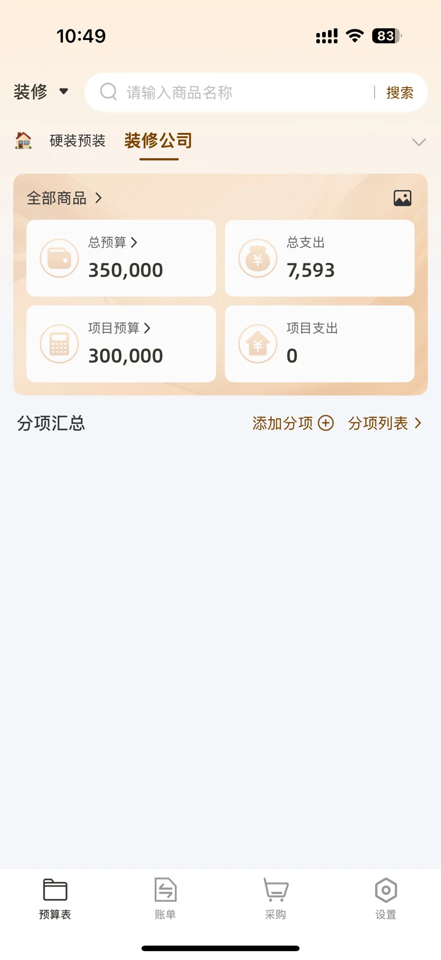 装修需要哪些小助手app们?