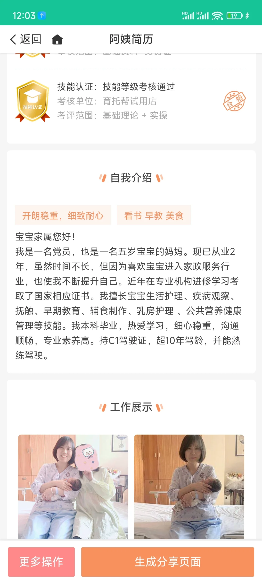 家政管理系统软件